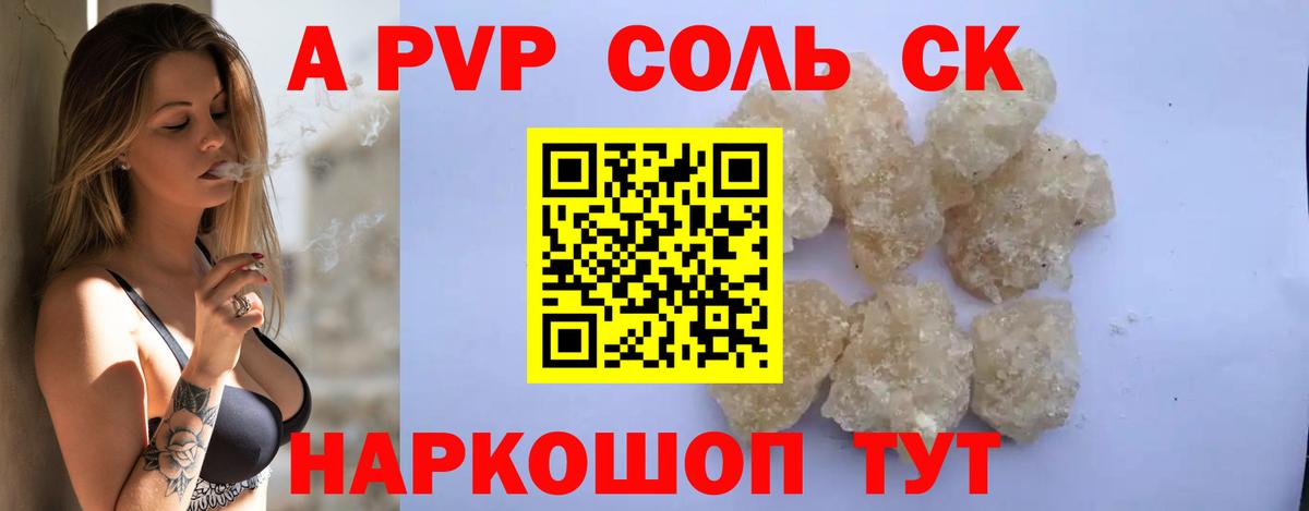Alfa_PVP СК  Alfa_PVP  Вход с VPN  Alpha PVP VHQ  дарнет шоп  A PVP мука  Братск 