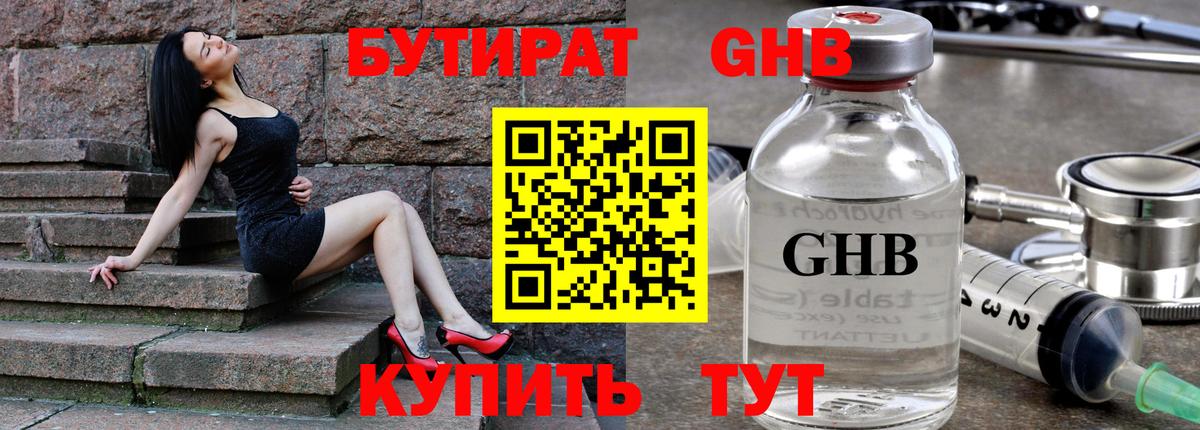 Братск  БУТИРАТ 99%  Вход с VPN 