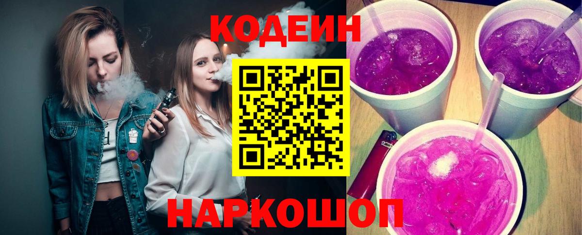 Братск  цена наркотик  Вход с VPN  Кодеин Purple Drank  Кодеиновый сироп Lean Purple Drank 