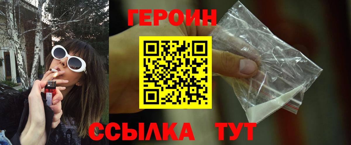 Героин Heroin Братск