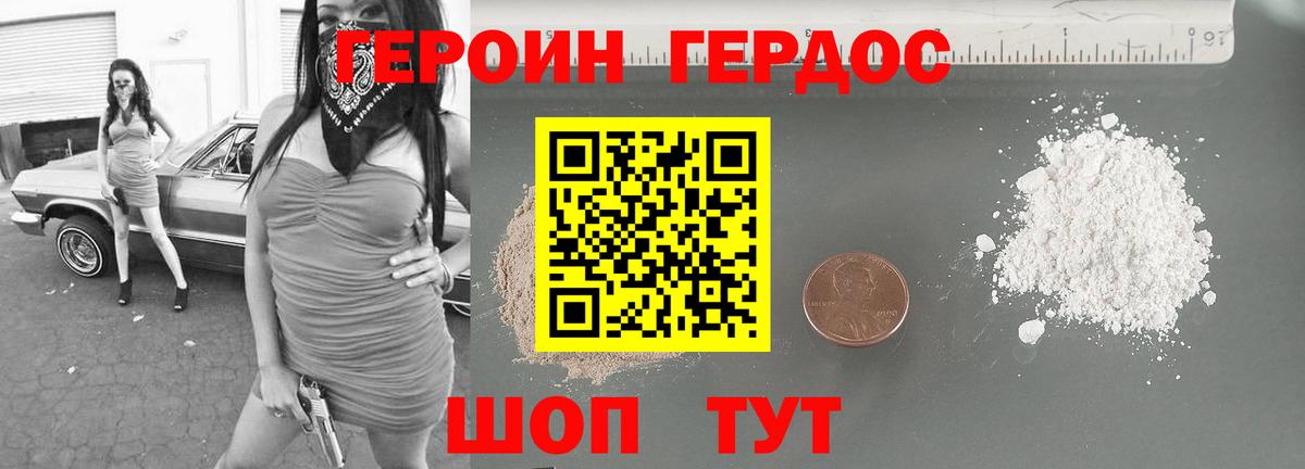 Героин Heroin  Вход с VPN  Братск 