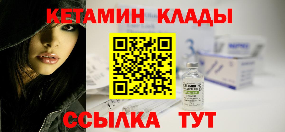 Кетамин VHQ Братск