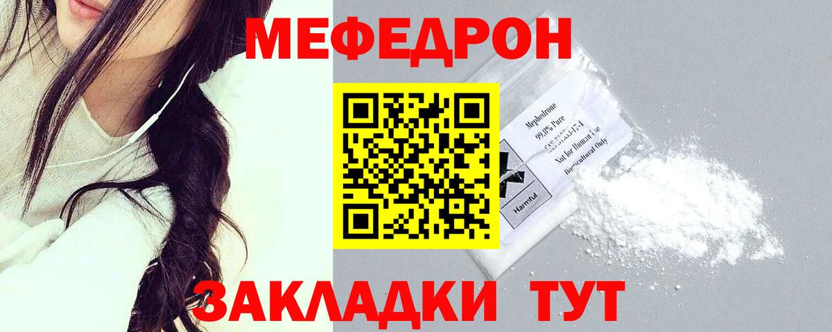 Братск  МЯУ-МЯУ mephedrone  mega зеркало  Меф  Мефедрон 4 MMC  Вход с VPN 