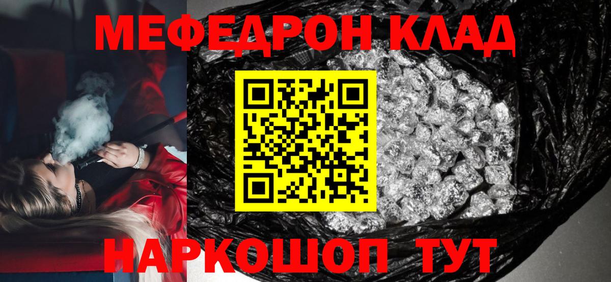 Мефедрон  Братск
