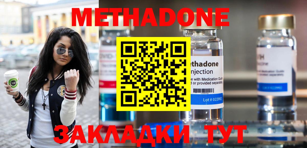 Метадон белоснежный Братск