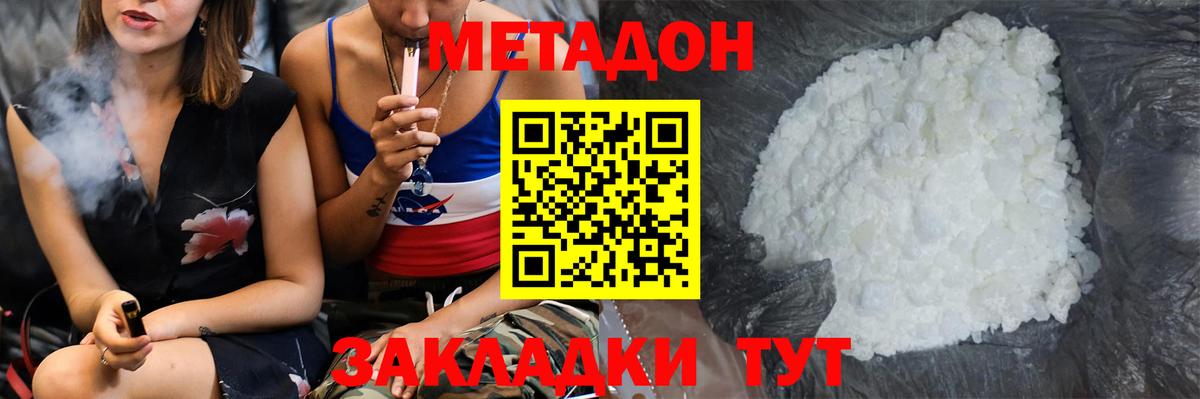 Метадон methadone  Метадон белоснежный  Вход с VPN  Братск 