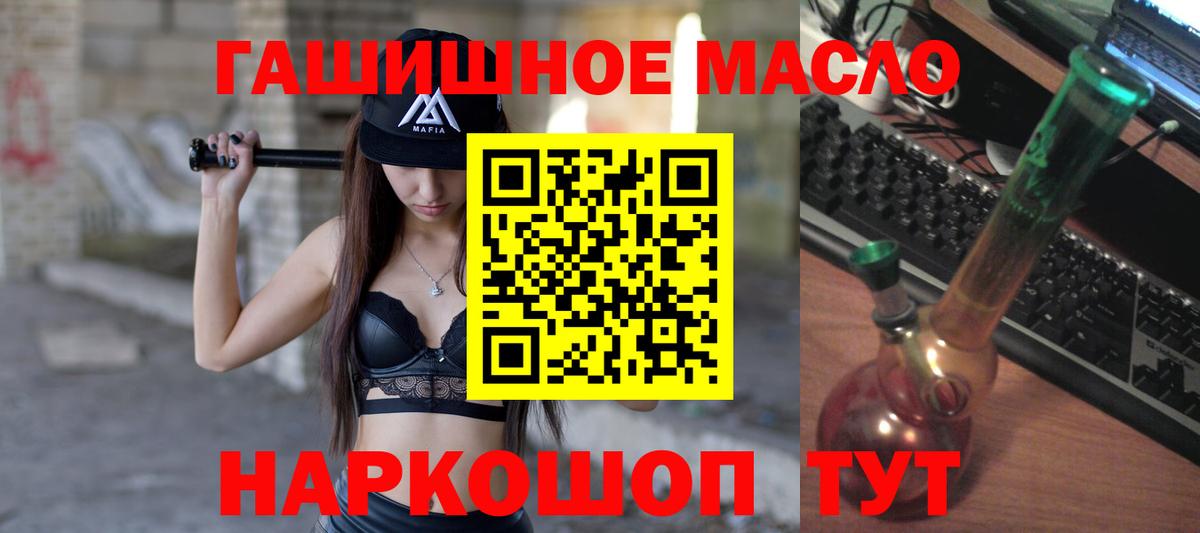 ТГК гашишное масло Братск