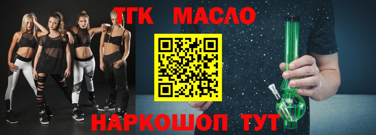 Братск  Дистиллят ТГК гашишное масло  Вход с VPN  Дистиллят ТГК жижа 